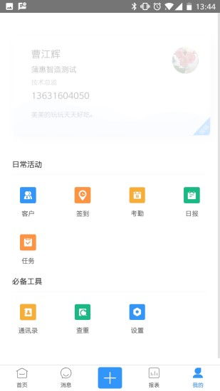 销项易app下载 销项易专业crm系统v1.1.095 官方最新版 腾牛安卓网